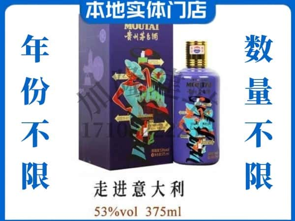 西安阎良区回收贵州茅台酒走进意大利.jpg