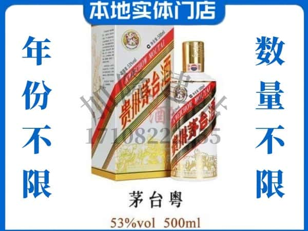 ​西安阎良区回收茅台粤茅台酒空瓶